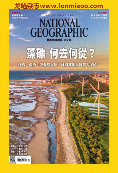 [台湾版]National Geographic 国家地理杂志 2021年11月刊